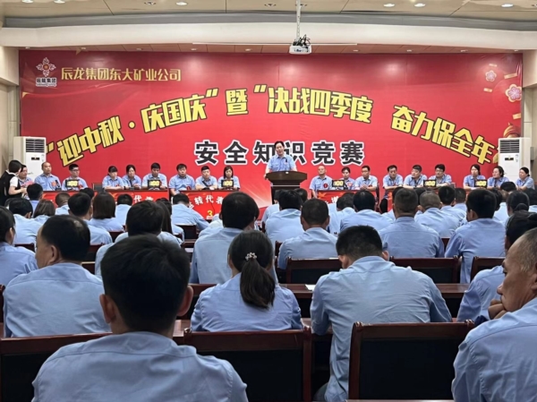 東大煤礦成功舉辦“迎中秋·慶國(guó)慶”暨“決戰(zhàn)四季度，奮力保全年”安全知識(shí)競(jìng)賽